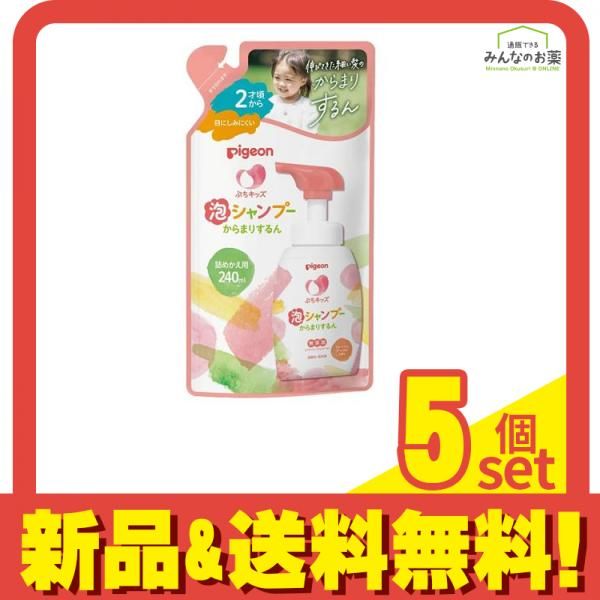 ピジョン ぷちキッズ泡シャンプー からまりするん 240mL (詰めかえ用) 5個セット まとめ売り