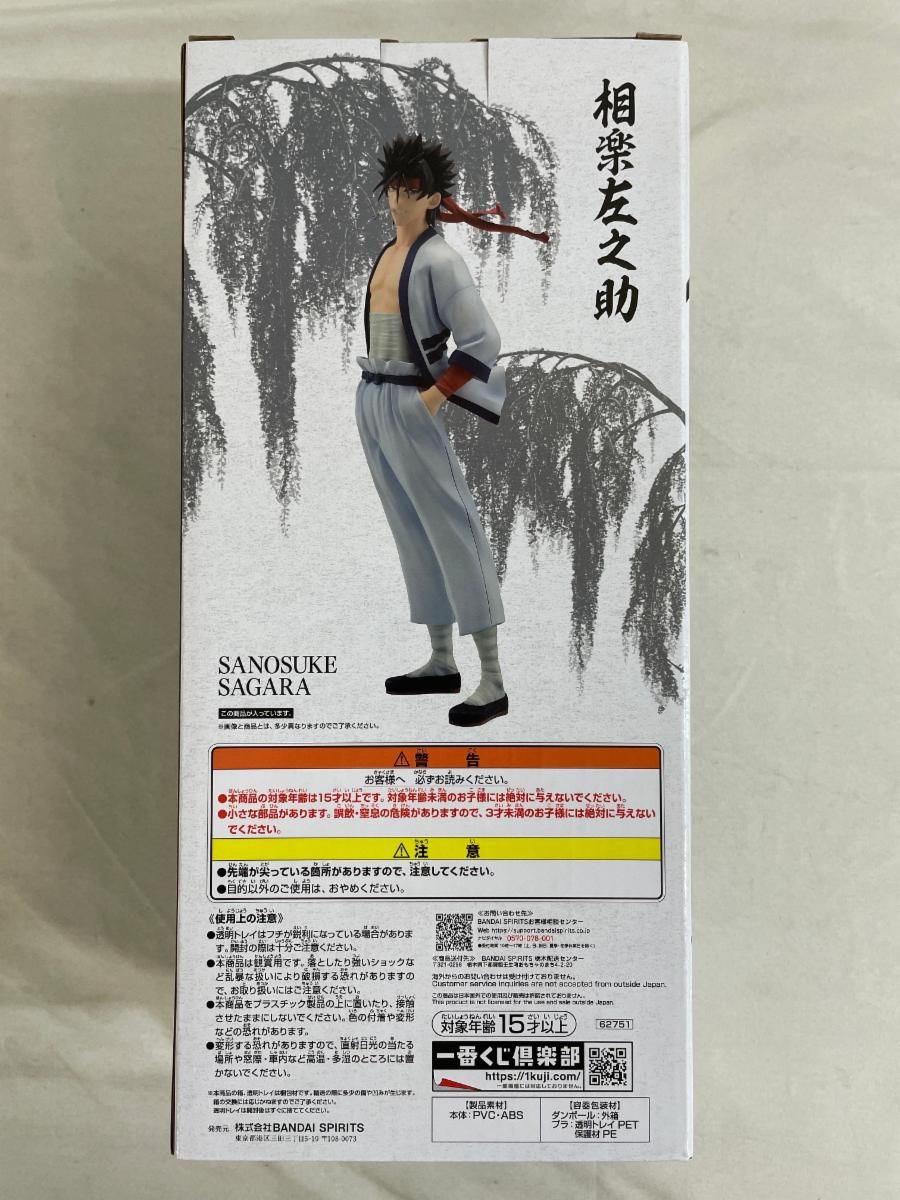 未開封】相楽左之助 一番くじ るろうに剣心 -明治剣客浪漫譚