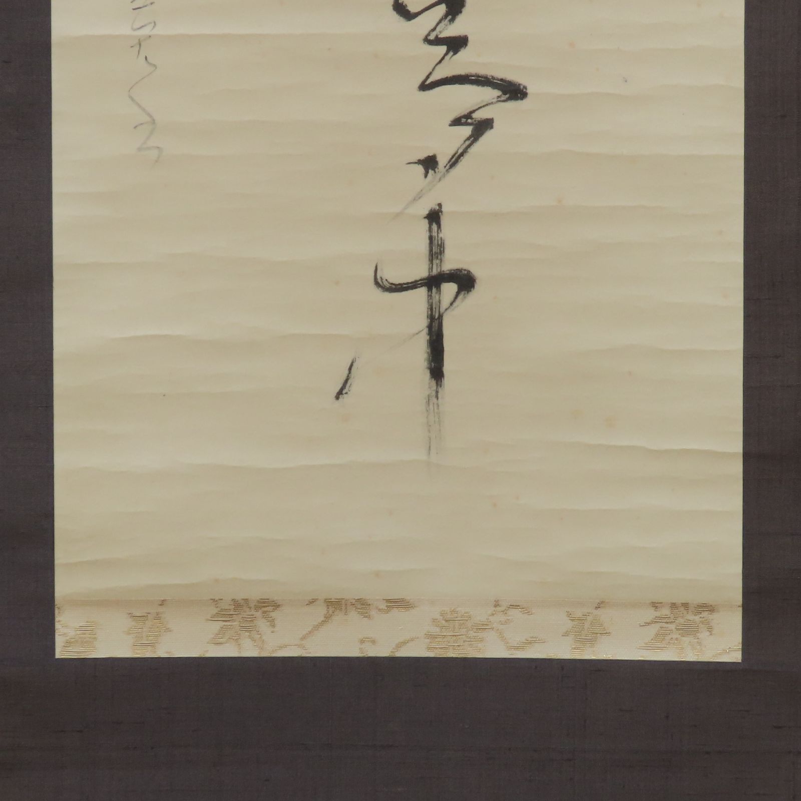 古】051 良寛筆 書法犬図 肉筆 掛軸 僧良寛 書