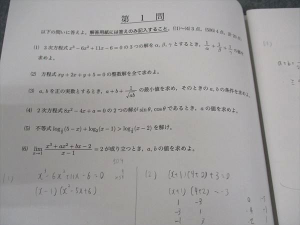 鉄緑会 高2 2022年度 第1回 校内模試問題 数学 2022年