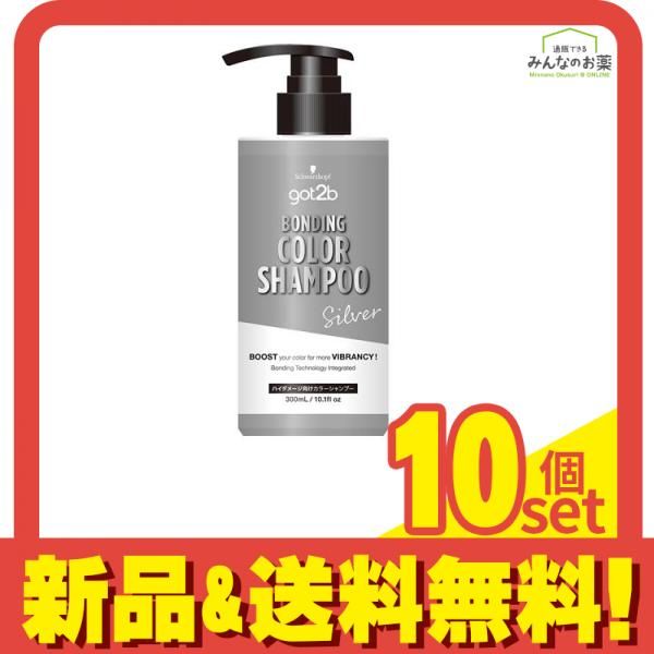 激安大特価，SALE シュワルツコフ got2b(ゴットゥービー)  ボンディング・カラーシャンプー シルバー 300mL 10個セット まとめ売り カラーシャンプー