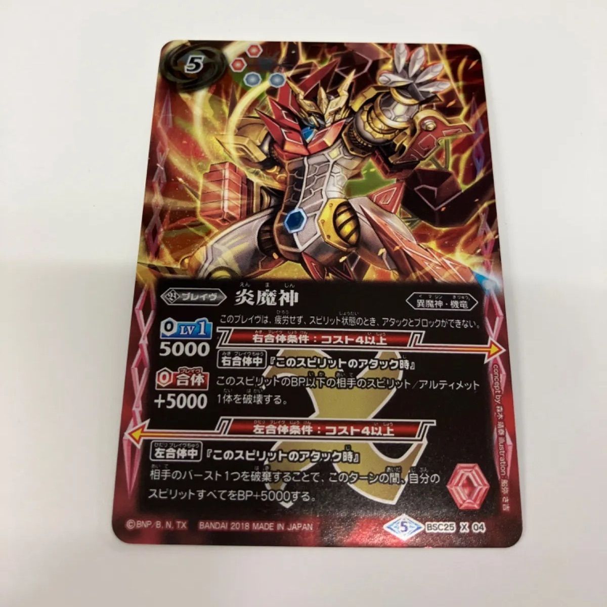 中古バトルスピリッツ BSC25-X04[X]：炎魔神(Mレア仕様)（バトル