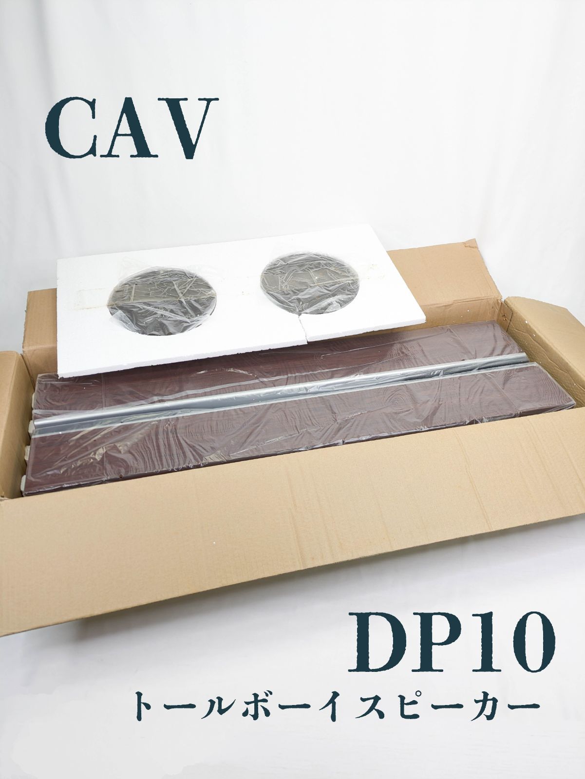 CAV CAVジャパン シーエイブイジャパン DP10 フロントスピーカー スピーカー トールボーイ