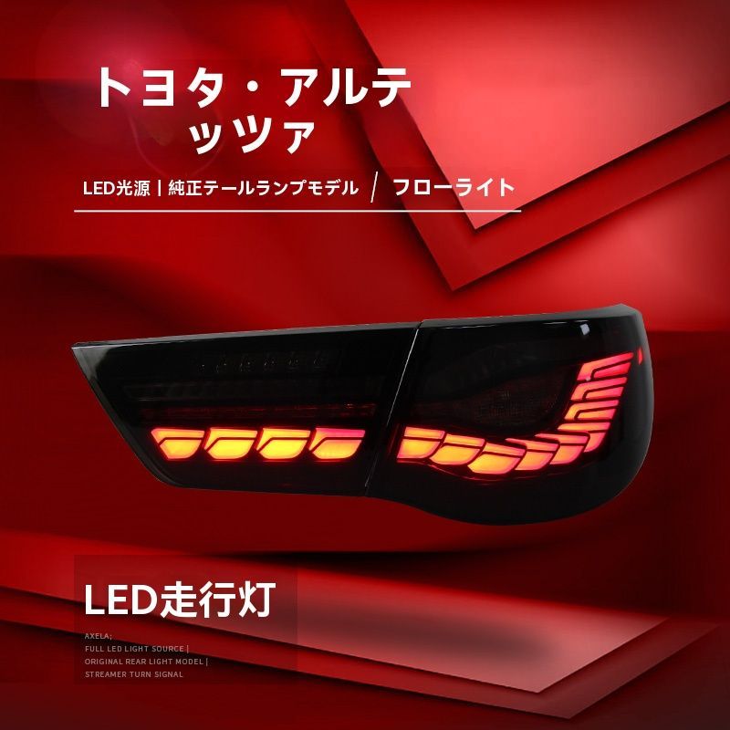 テールライトアッセンブリー