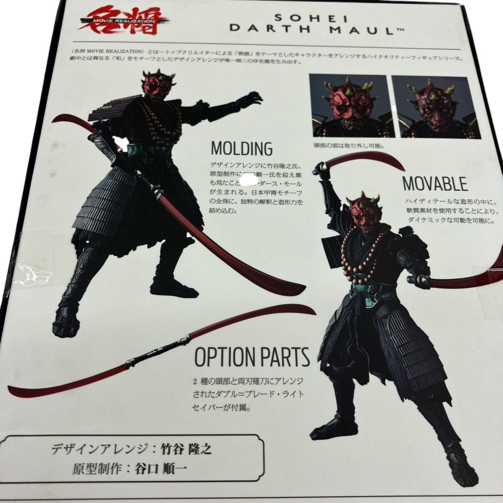 名将 スターウォーズ 竹谷隆之 憎兵 ダースモール フィギュア 楽天市場