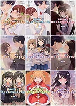 【】「非常に良い」幼なじみが絶対に負けないラブコメ 文庫 1-9巻セット (電撃文庫)