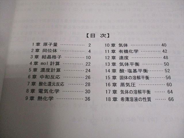 東京出版教育ラボ 大数ゼミ 化学集中講義[理論・計算問題/無機/有機