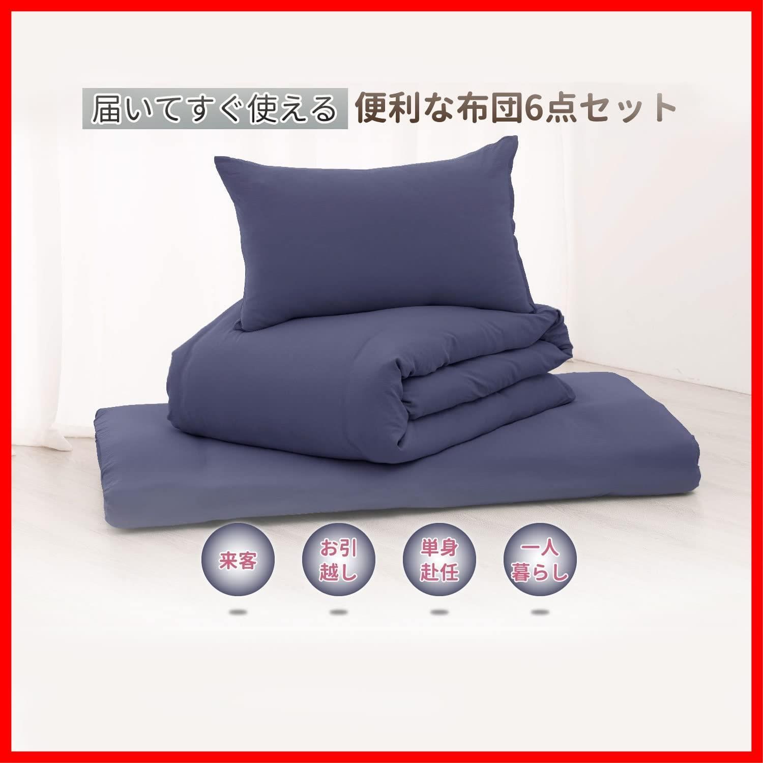 数量 抗菌 防臭 洗える 布団セット シングル ほこりの出にくい なめらかな肌触り 固綿三層敷布団 掛け布団 枕 布団6点セット 布団カバー セット 来客用 RECYCO 布団セットシングル 布