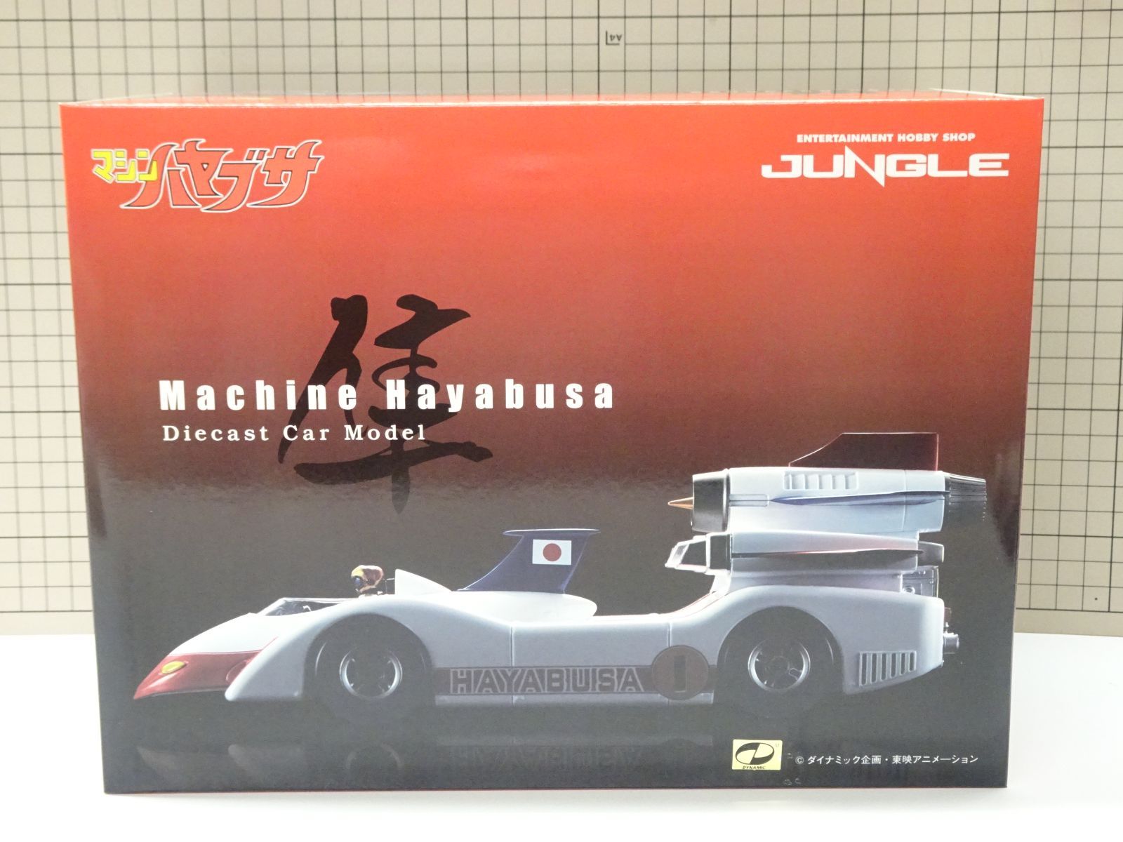 造形工房密林 JUNGLE マシンハヤブサ 未開封品 - メルカリ
