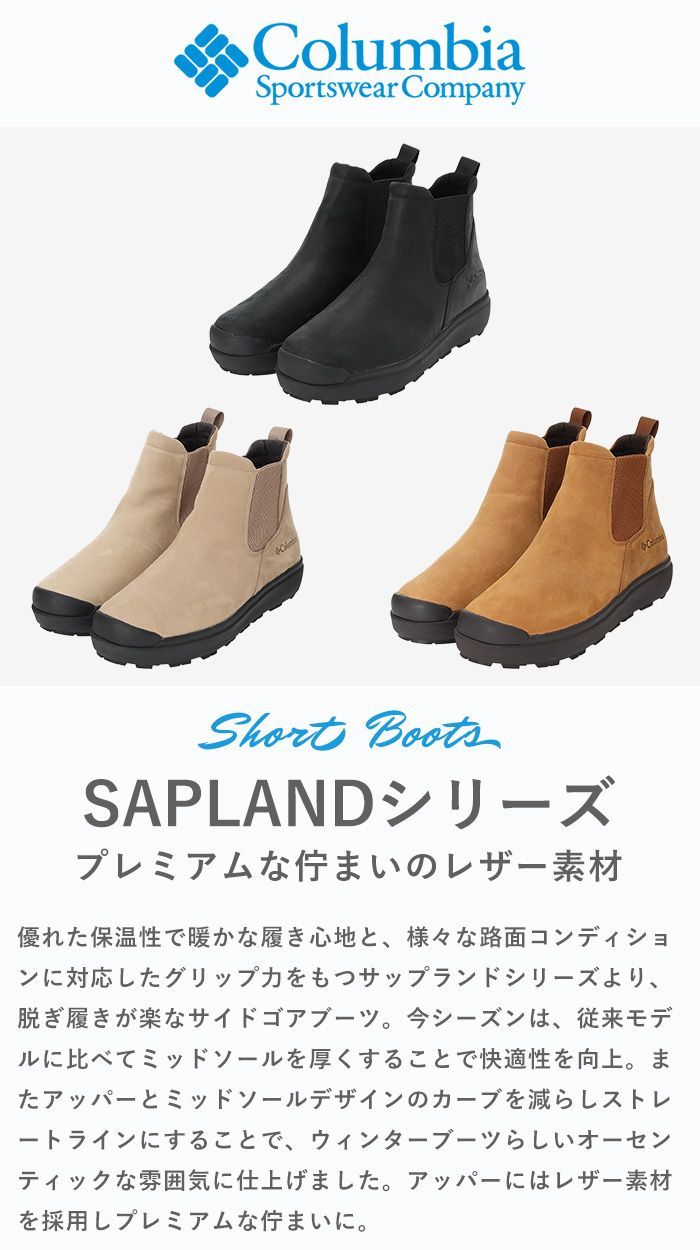 【美品】Columbia コロンビア　サイドゴア　ブーツ 2024秋冬新作】コロンビア Columbia ブーツ シューズ SAPLAND 3