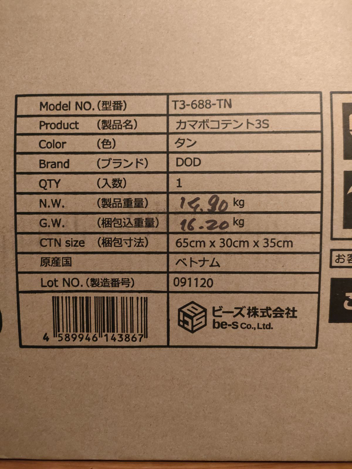 カマボコテント3S（タン） T3-688-TN　新品未使用品