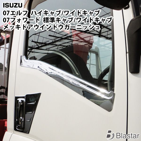 いすゞ 07エルフ ハイキャブ/ワイドキャブ | 07フォワード 標準
