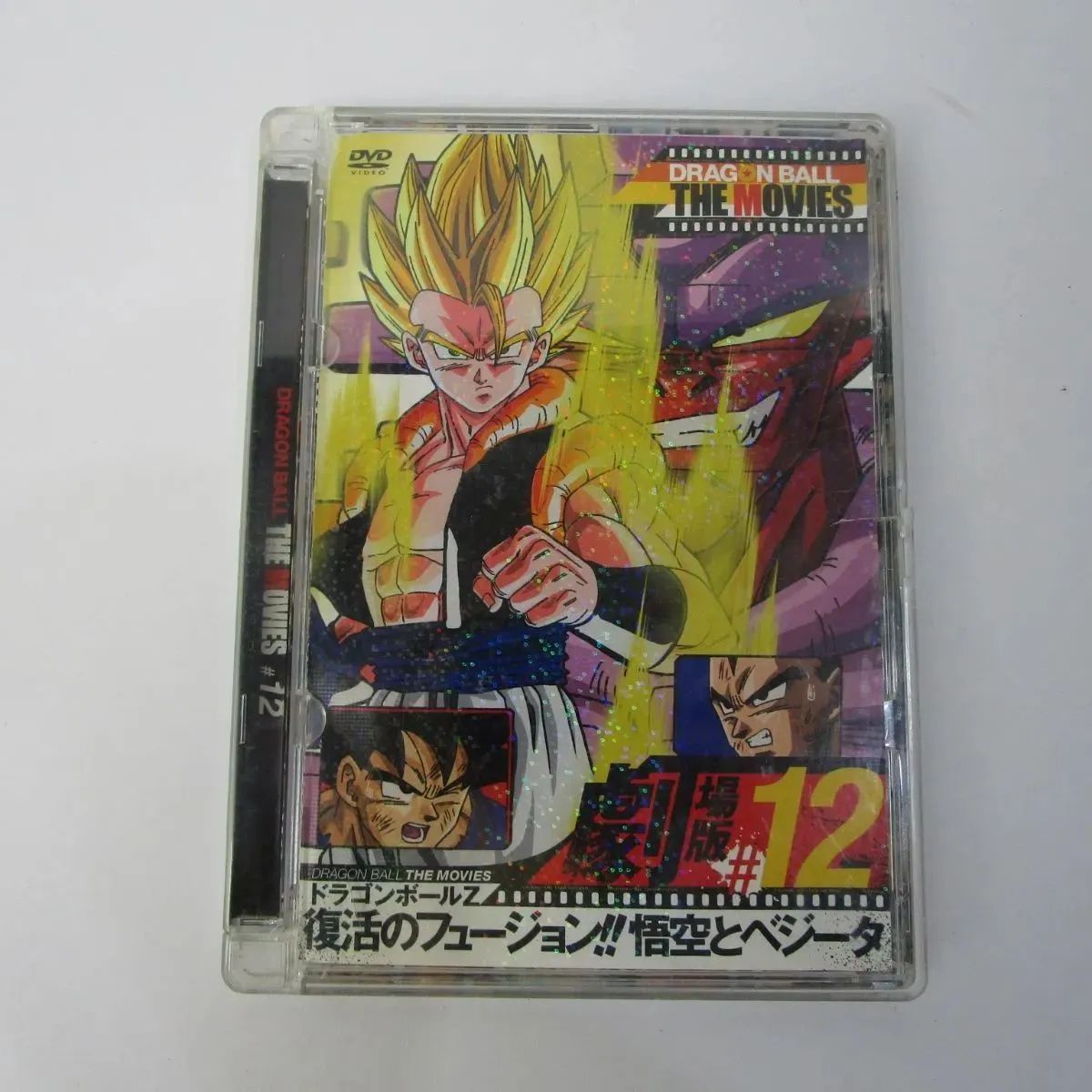 ドラゴンボールZ #12 DRAGON BALL THE MOVIES #12 ドラゴンボールZ 復活のフュージョン!!悟空とベジータ [DVD] -  メルカリ