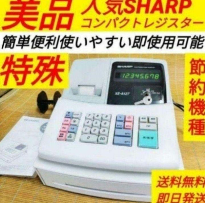 シャープレジスター XE-A127 簡単便利特殊 送料込 1235789