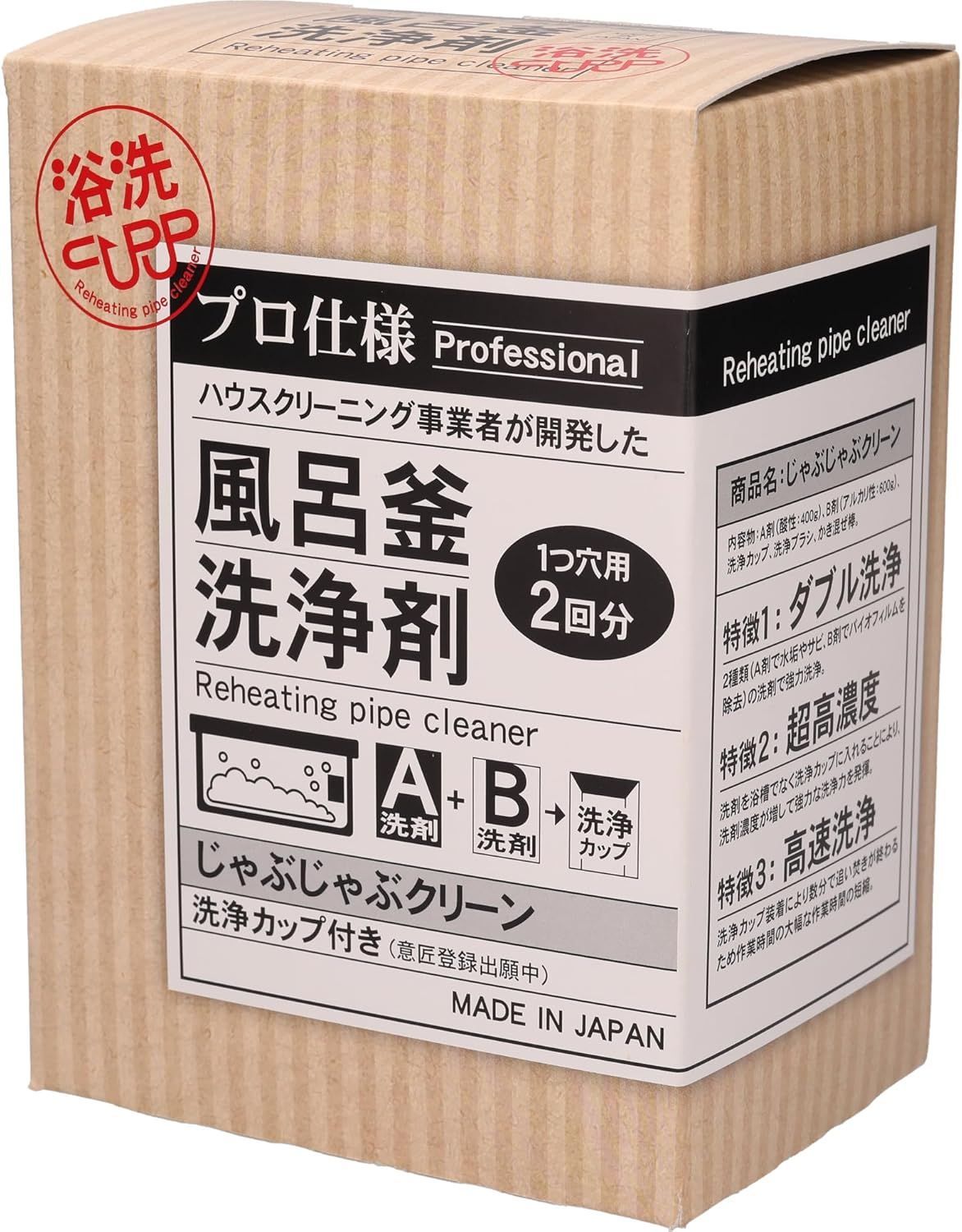 【新品・未開封】【送料無料】おそうじ専科 じゃぶじゃぶクリーン（洗浄カップ付き） 業務用 風呂釜洗浄剤 １つ穴 エコキュート 追い焚き配管洗浄
