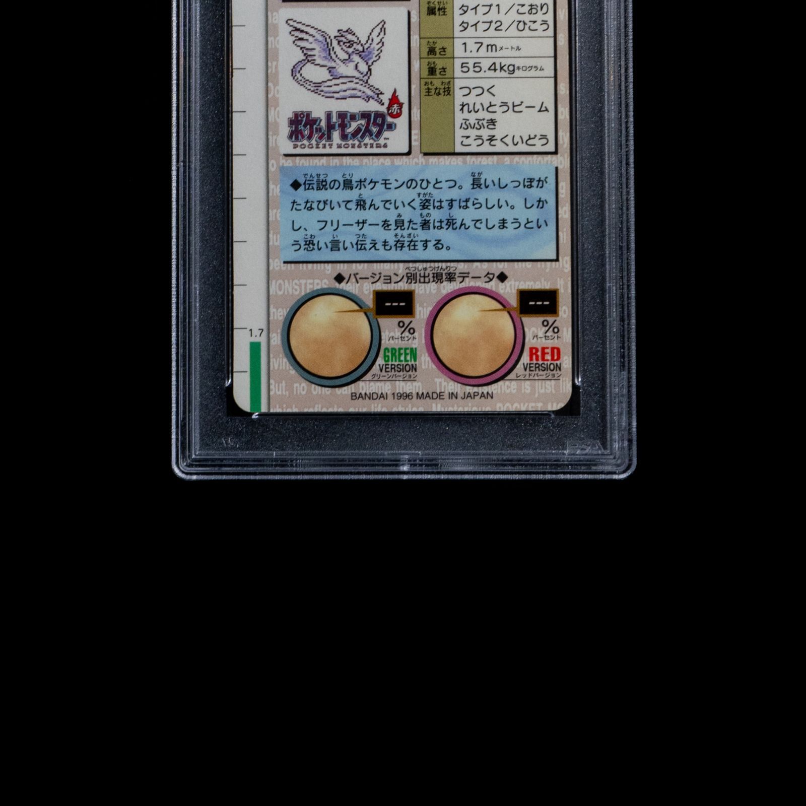 PSA9】 ポケカ フリーザー (カードダス) - メルカリ