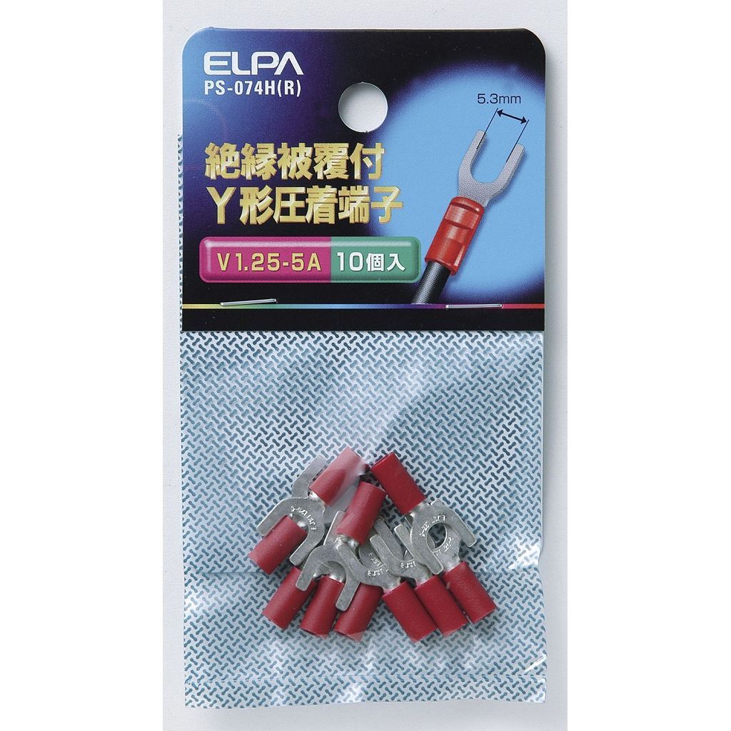 （まとめ買い）ELPA 絶縁Y端子 1.25-5 PS-074H(R) 【×10セット】