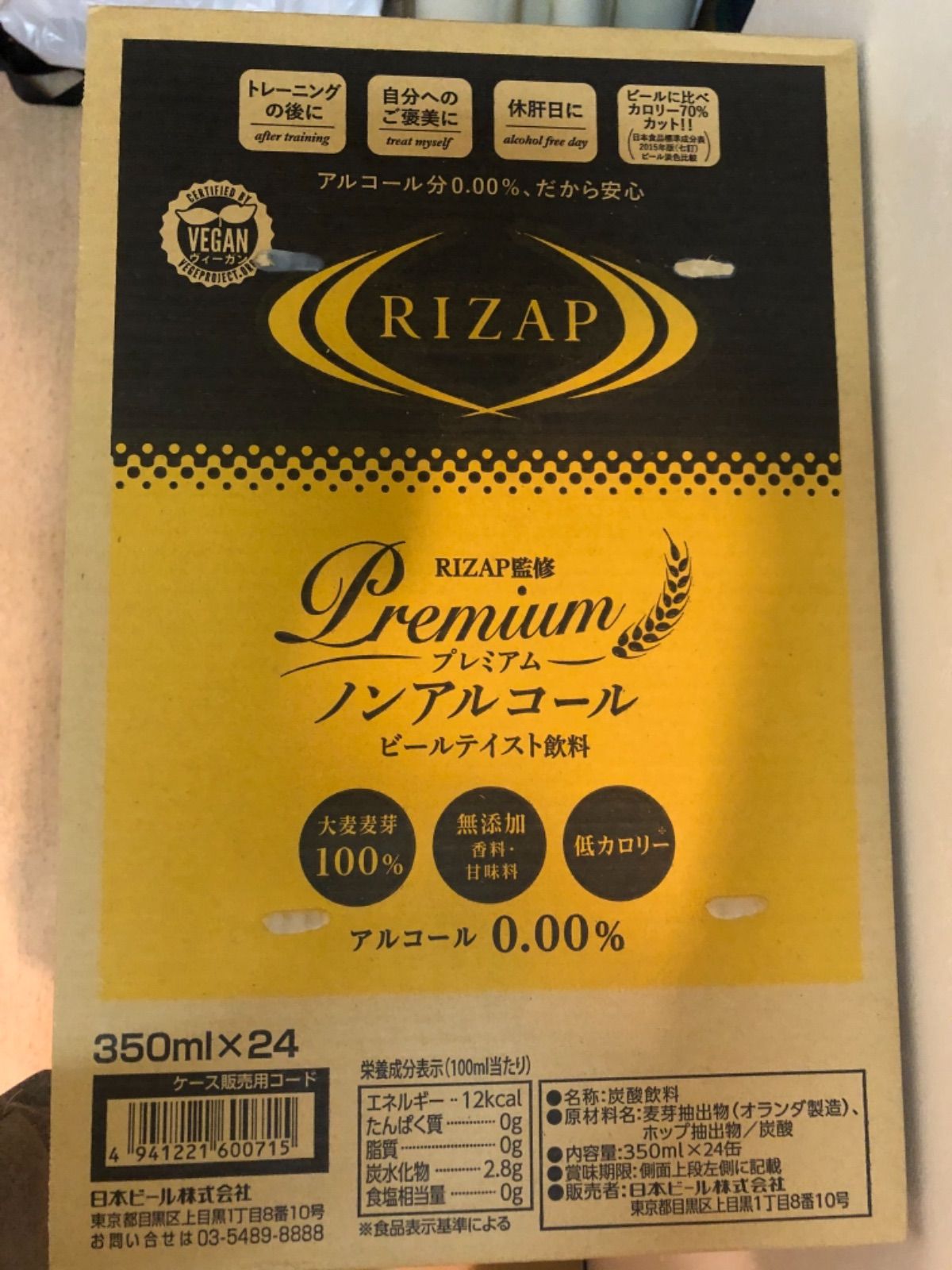 ☆RIZAP監修 プレミアムノンアルコールビール☆ 350ml×48本 - メルカリ