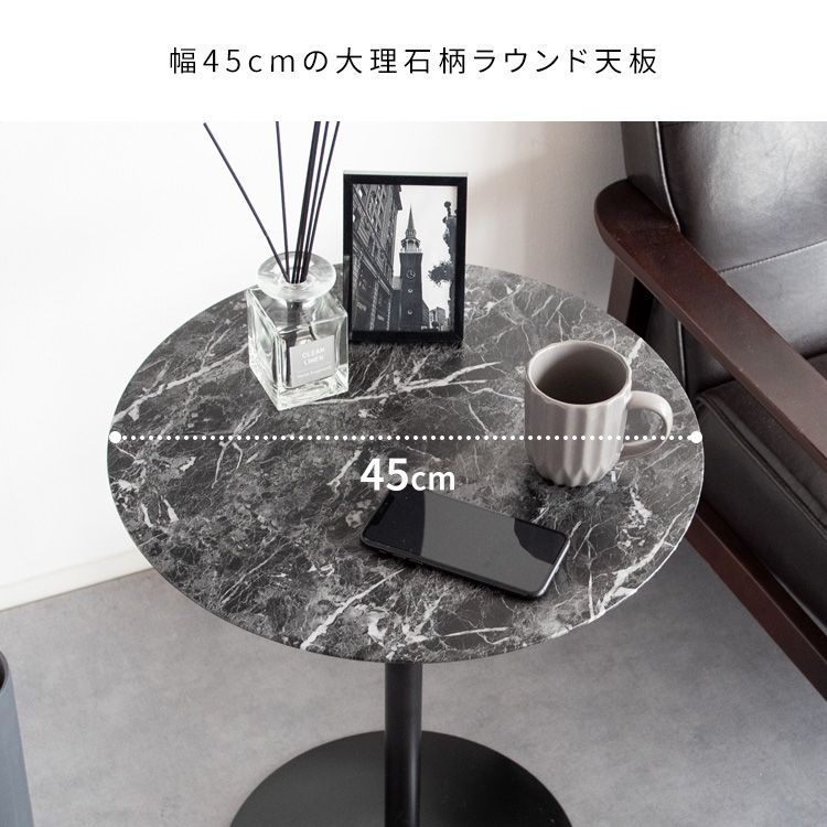 サイドテーブル】大理石柄サイドテーブル シンプル おしゃれ 直径45
