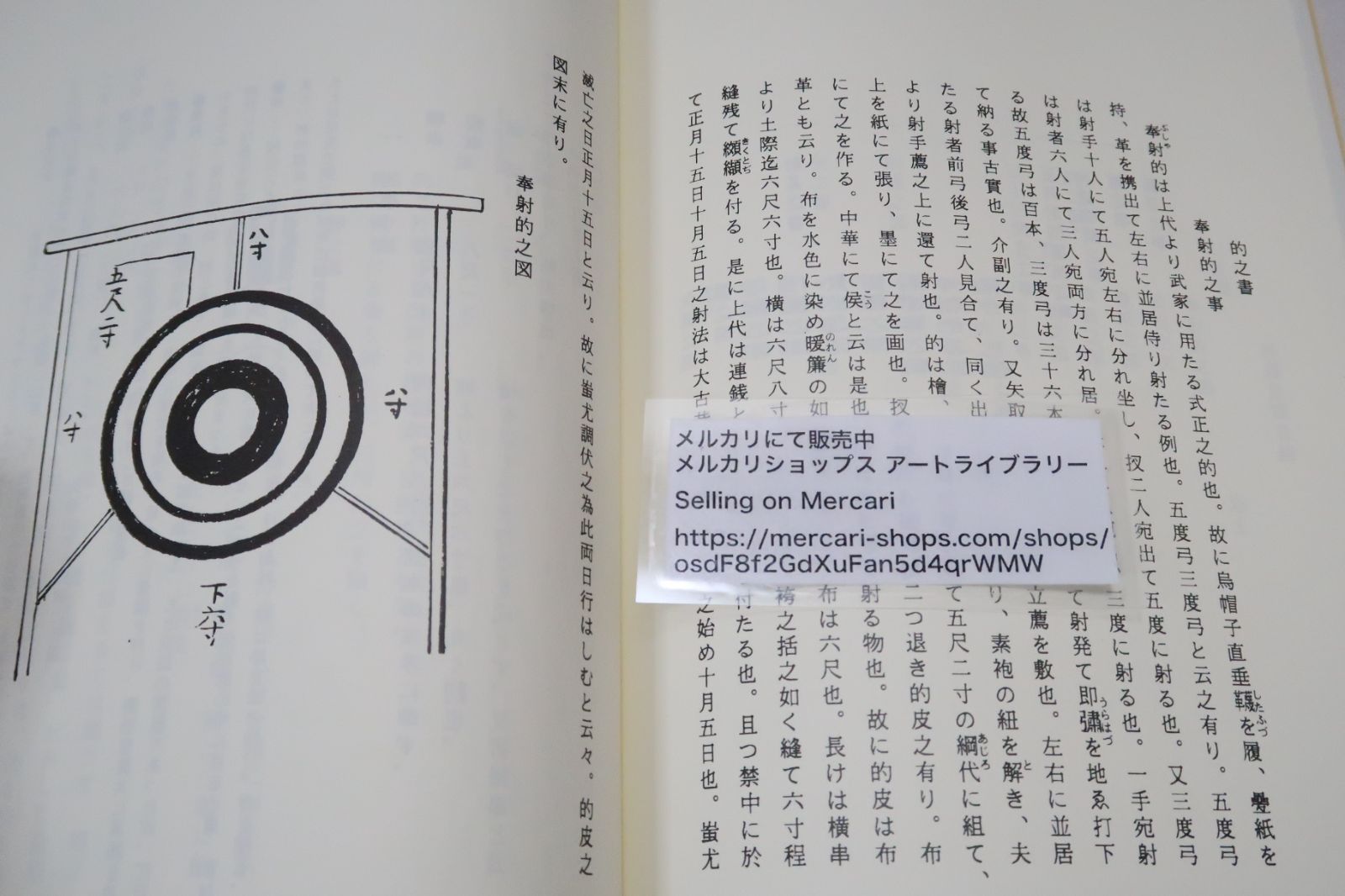 復刻版|日置流竹林派伝書その一 日置流雪荷派弓術伝書その一