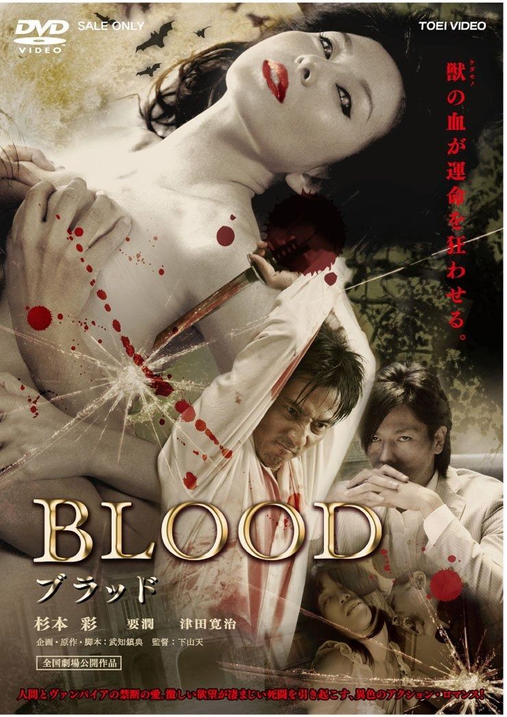 Blood ブラッド DVD