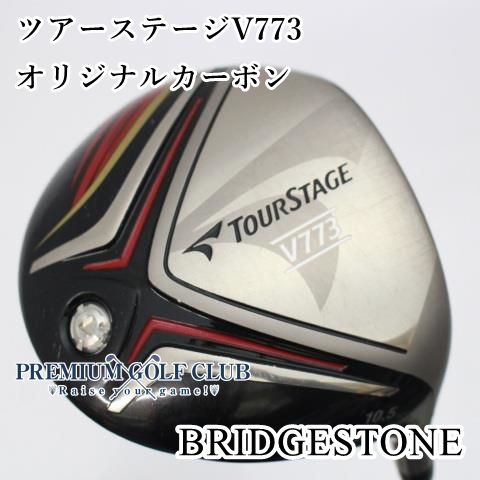 BRIDGESTONE/1W/ブリヂストン・ツアーステージV773/V773/ABランク/63【中古】 楽天市場】BRIDGESTONE/1W/ブリヂストン・ツアーステージV773