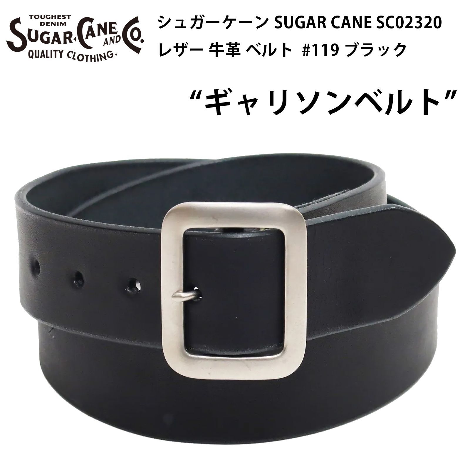 シュガーケーン SUGAR CANE ギャリソンベルト SC02320 メンズ レザー 牛革 ベルト 東洋エンタープライズ 119 ブラック
