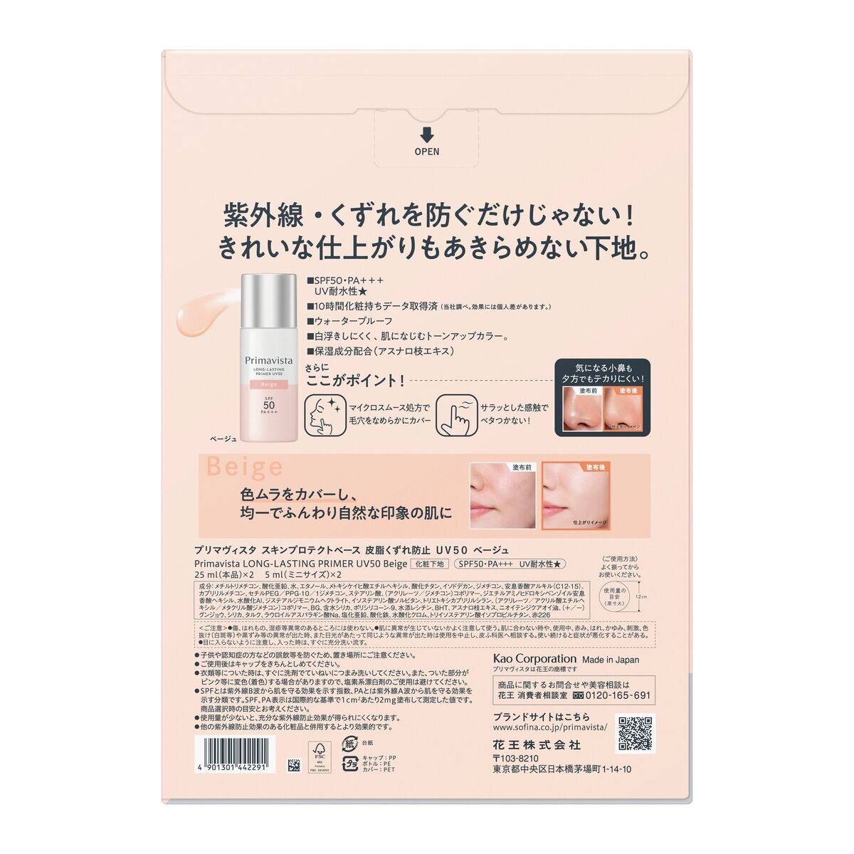 皮脂くずれ防止 SPF50X2PK