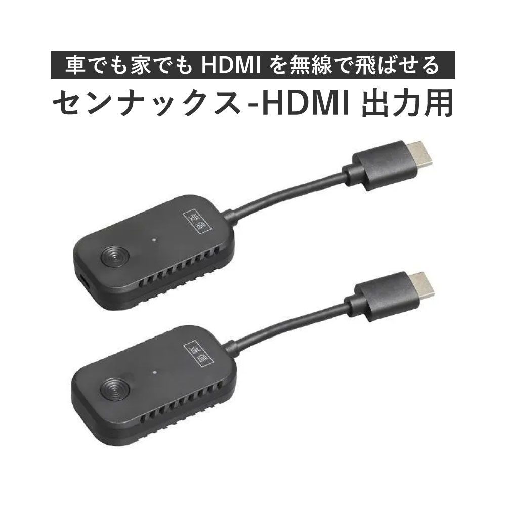 KEIYO HDMI ワイヤレス 最大4回線 HDMI to HDMI AN-S135Hセンナックス 送受信機セット