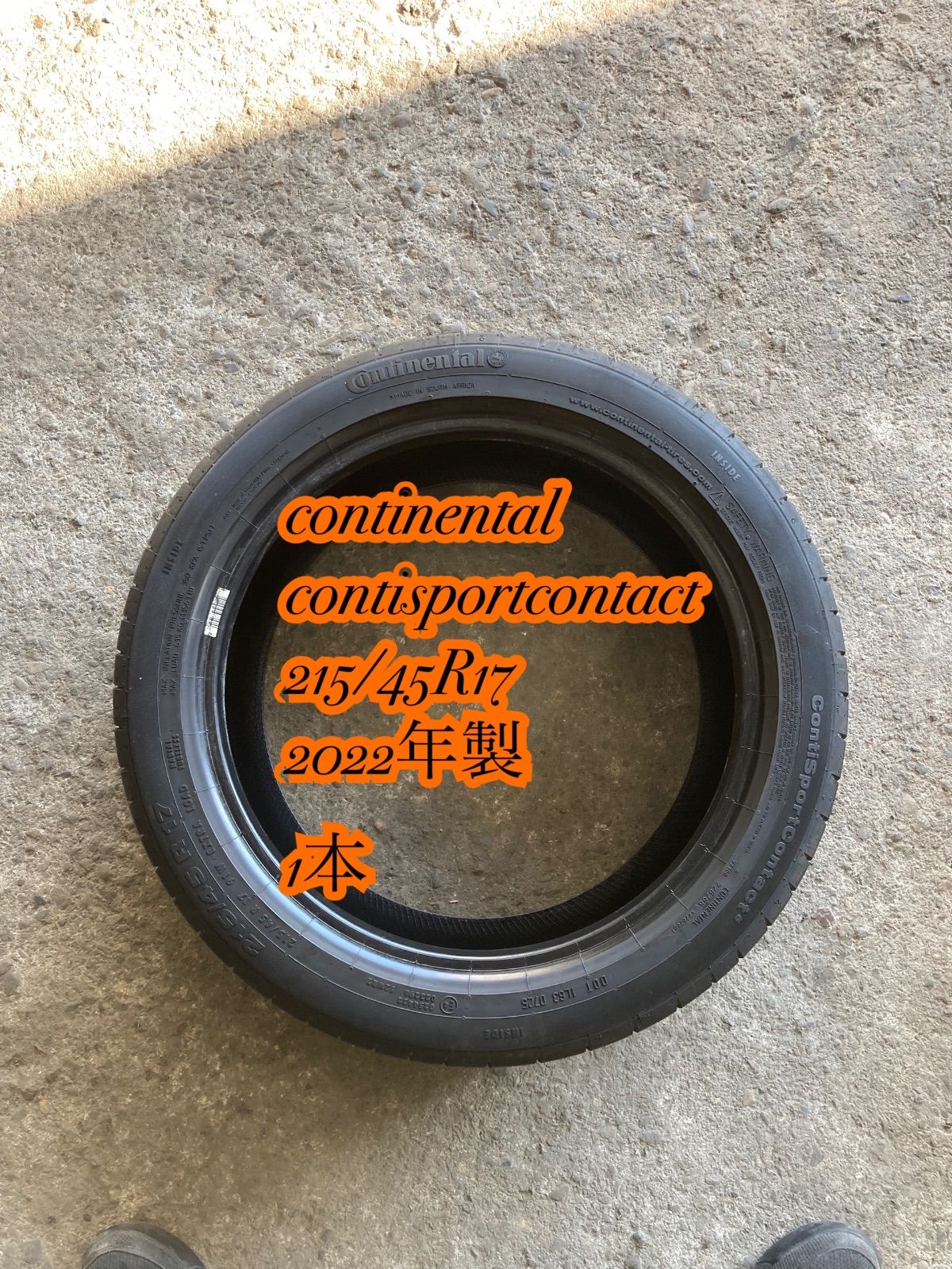 215/45R17 Continental ContiSportContact5 製造年2022年 1本 送料無料 