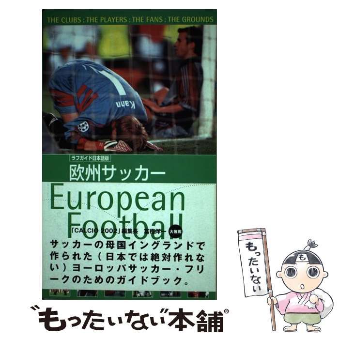 【中古】 欧州サッカー ６０都市現地観戦ハンドブック ２０００/ダイナゲイト/ラフガイド社 中古】 欧州サッカー 60都市現地観戦ハンドブック ラフガイド
