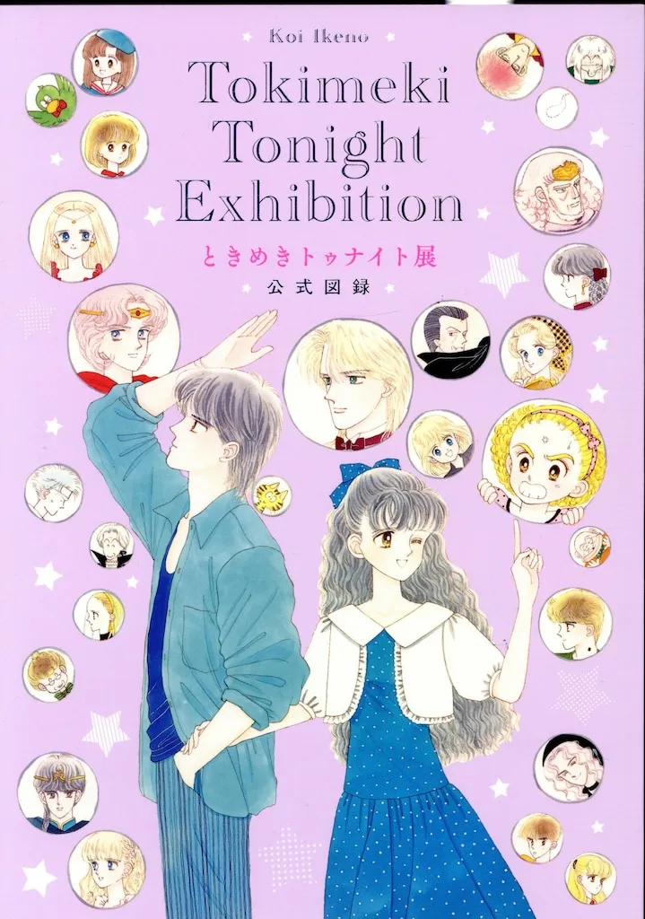 ときめきトゥナイトDVDボックス TVアニメ『ときめきトゥナイト』DVD－BOX発売決定！---