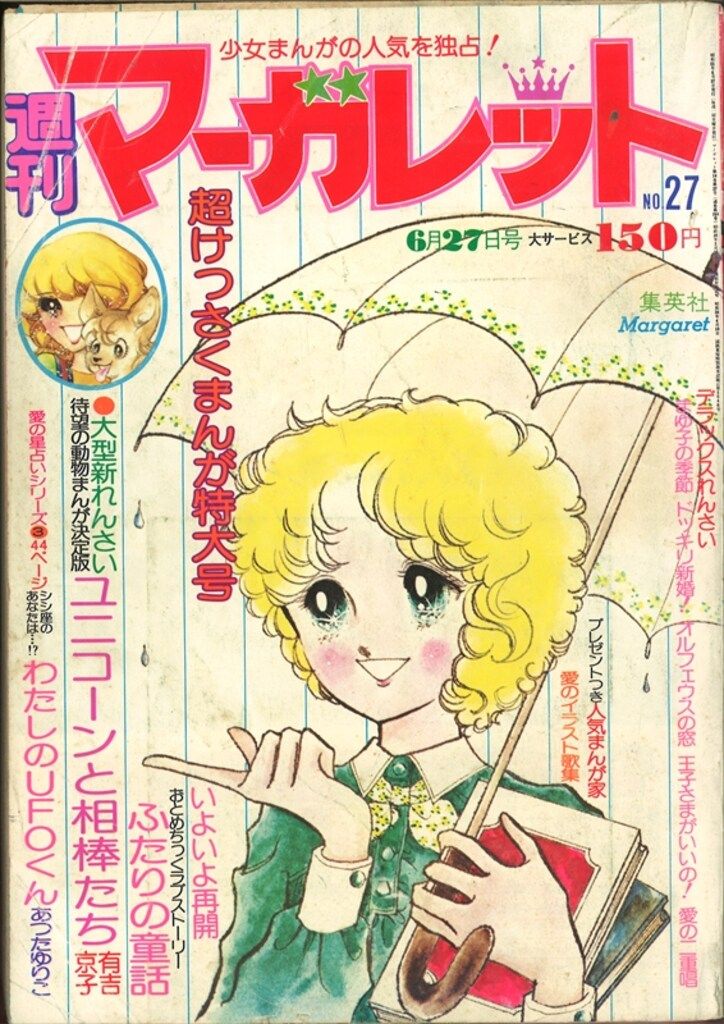 お値下げ 週間マーガレット 1976年 NO.48 49 50 51 52 5冊