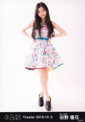 中古】生写真(AKB48・SKE48) 田野優花/全身/AKB48 劇場トレーディング