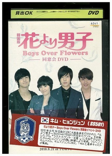 メルカリ　レンタル落ち　花より男子　同窓会DVD　韓国版　DVD　ZA4208