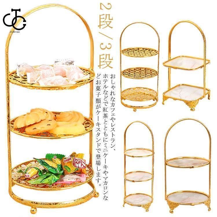 ケーキスタンド 2段 3段 アフタヌーンティースタンド お皿 おしゃれ かわいい ティースタンド お菓子入れ フルーツ パーティ用 結婚式XZ0524