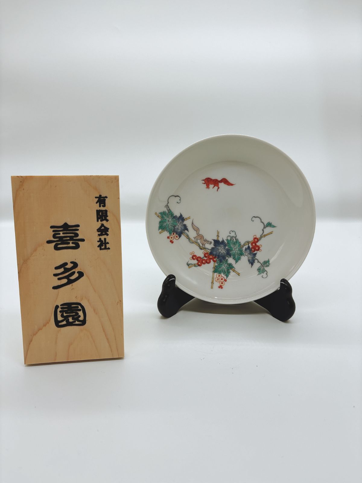 有田焼 柿右衛門 ぶどうにリス 陶器 伝統工芸 日本製 ♥ 即配達