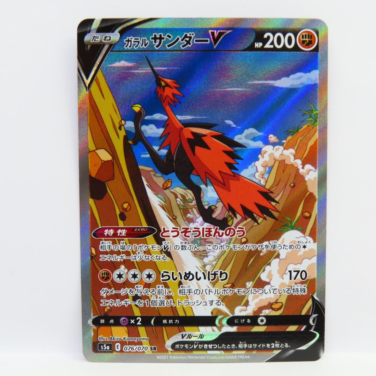 PSA10 ガラルサンダーV SR S5a 076/070 双璧のファイター - メルカリ