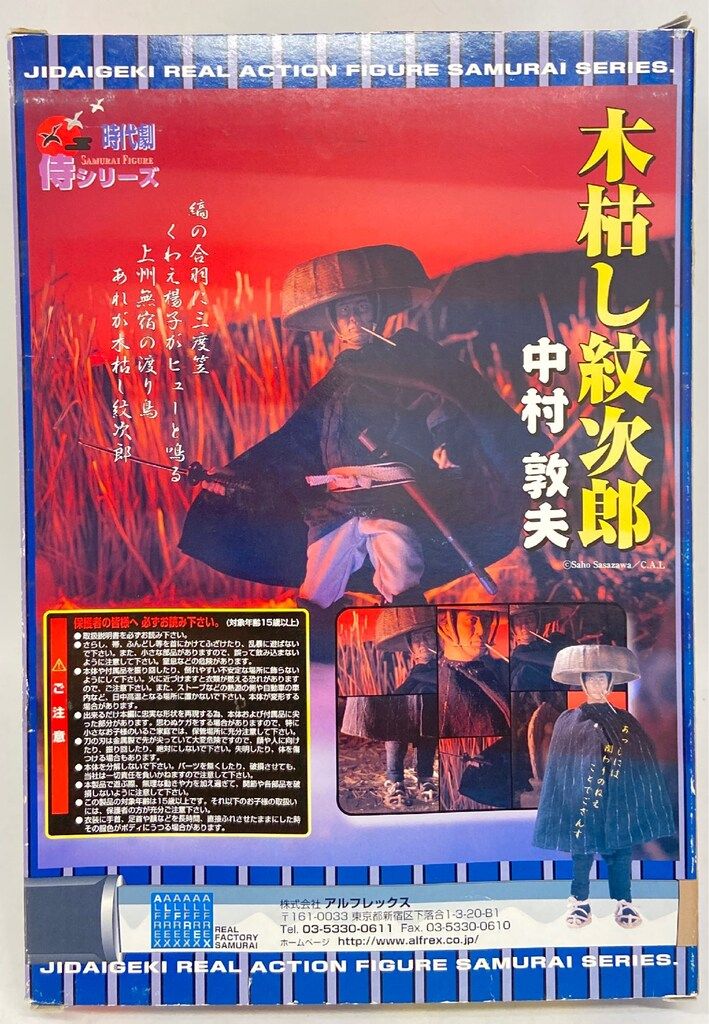 木枯し紋次郎 時代劇 アルフレックス 中村敦夫 侍シリーズ 木枯らし 