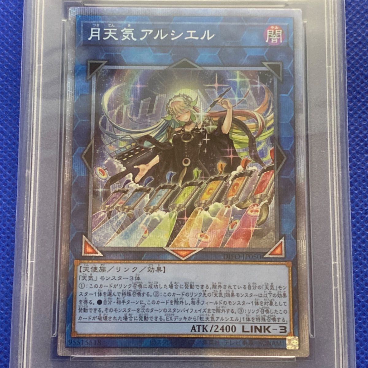 遊戯王 月天使アルシエル プリズマ PSA10-