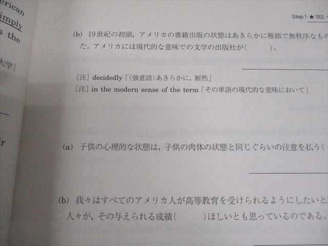 駿台 英語 直前・読解で差がつく頻出英単語・英熟語300 テキスト