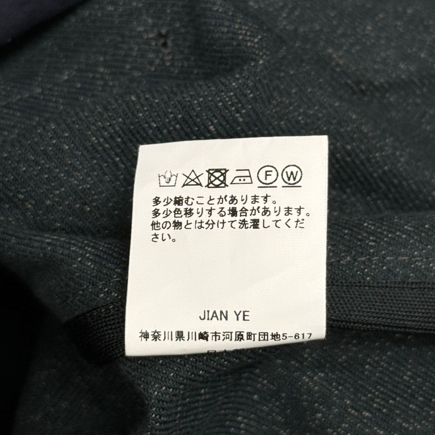 定価118800円 JIAN YE 23AW HUNTER JKT ハンタージャケット 