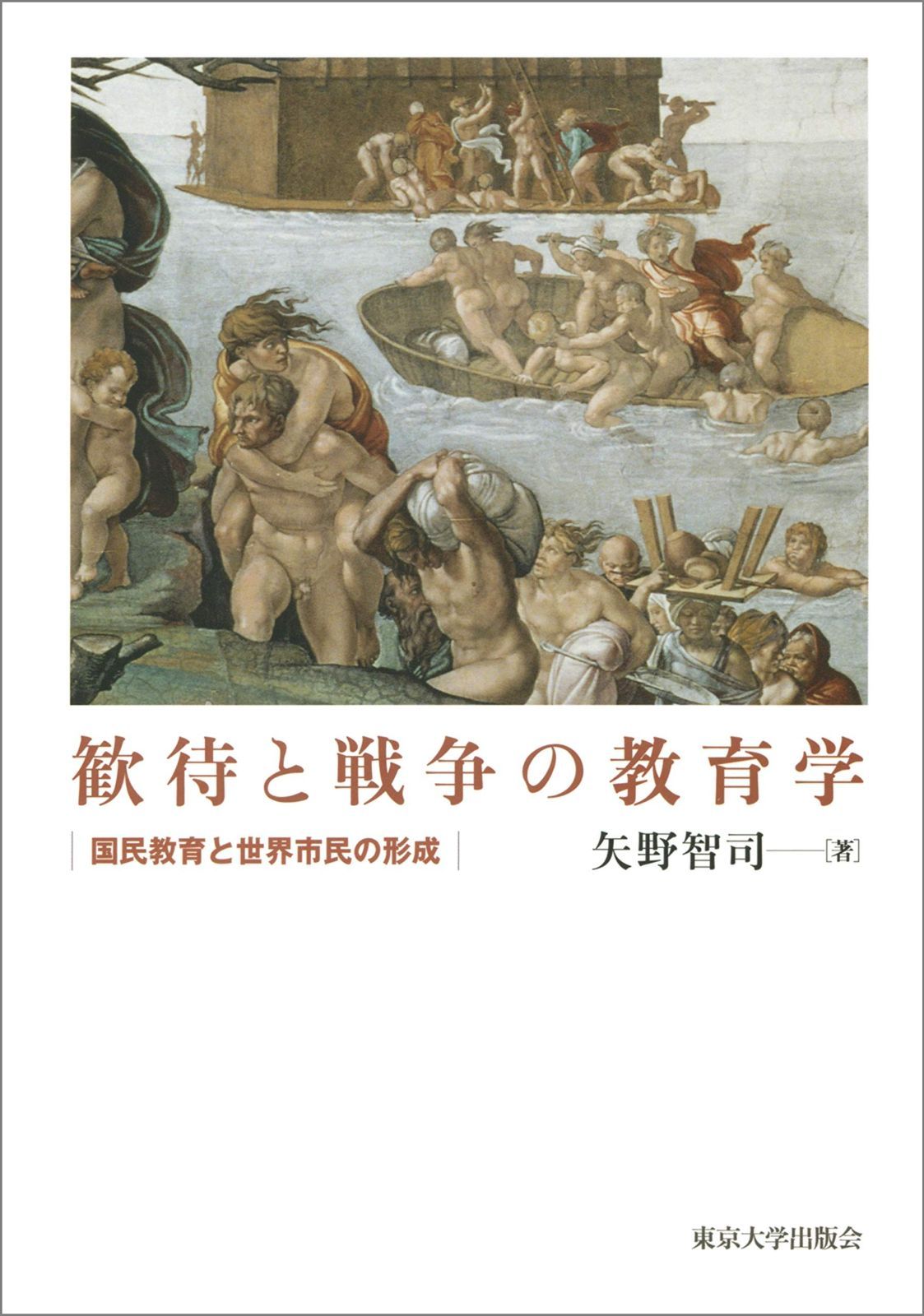 教育学新講 小澤恒一 東洋図書 【公式通販】