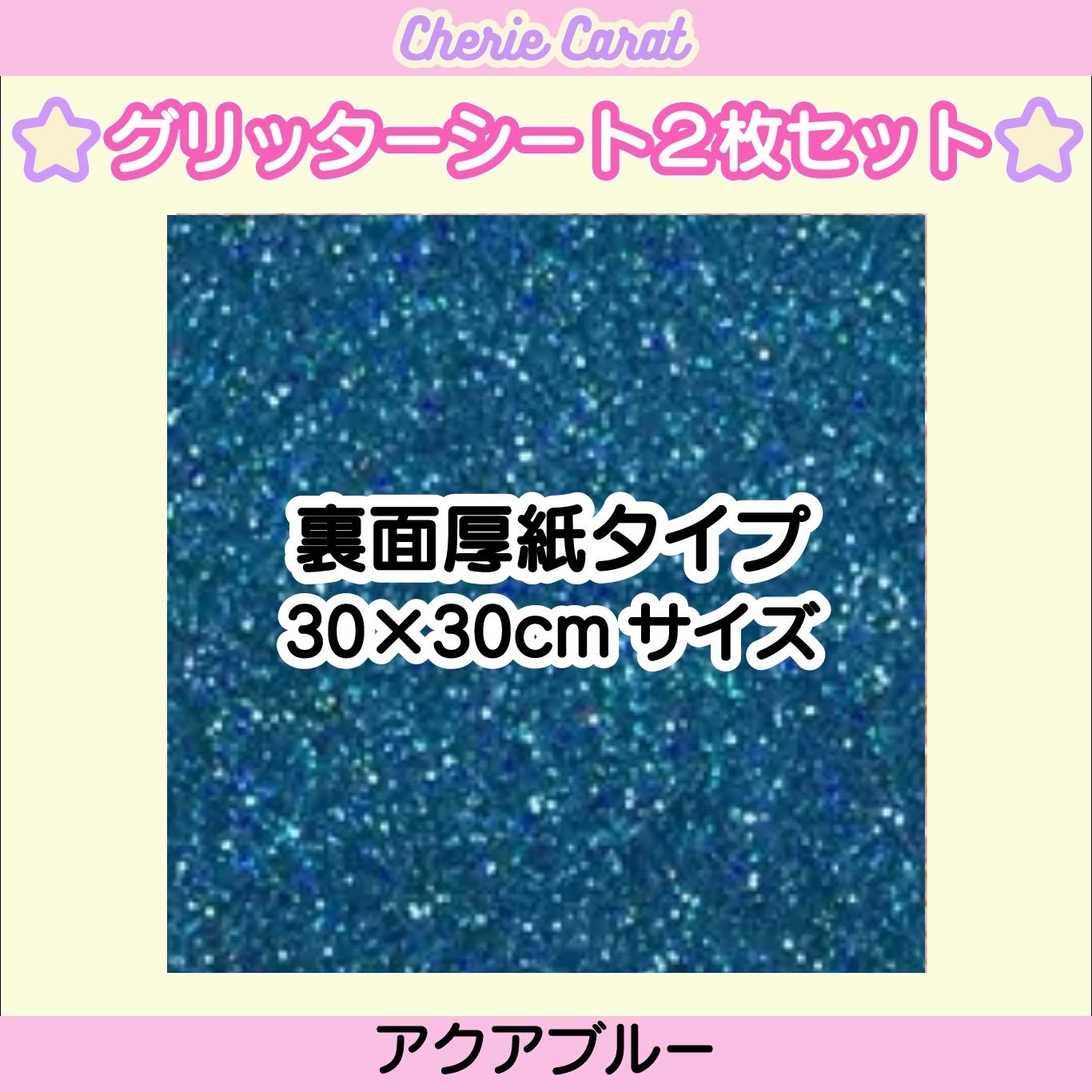 グリッターシート 裏面厚紙 30×30cm アクアブルー 団扇屋さん - メルカリ