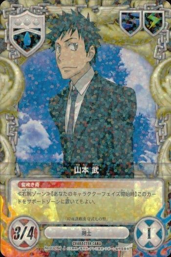 ux102 カード 家庭教師ヒットマン REBORN! リボーン J 山本 武