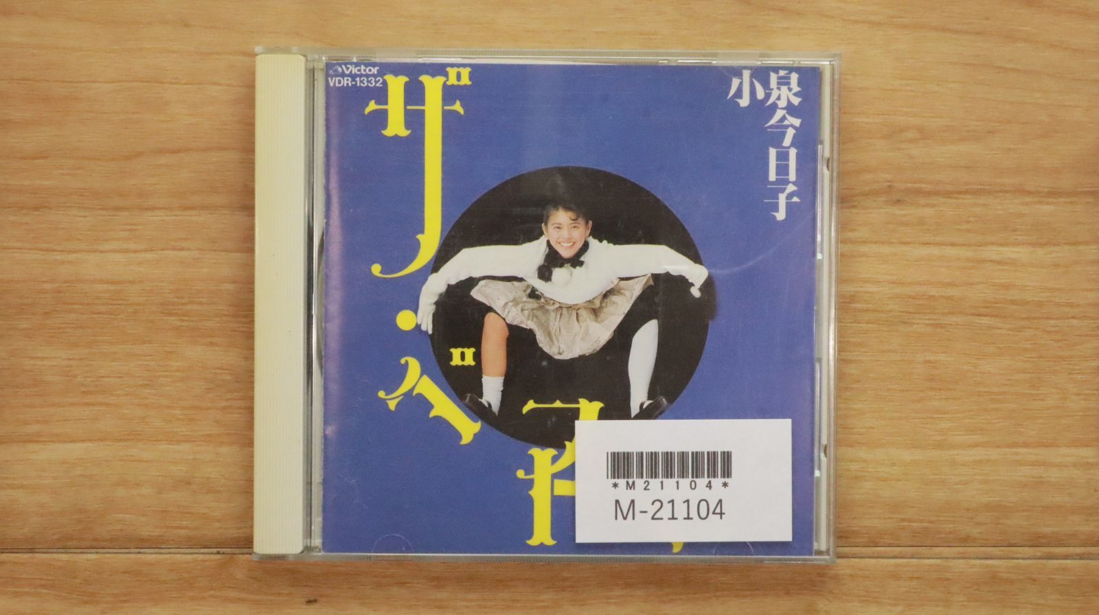 国内盤CD☆小泉今日子/Kyoko Koizumi□ ザ・ベスト 【VDR1332