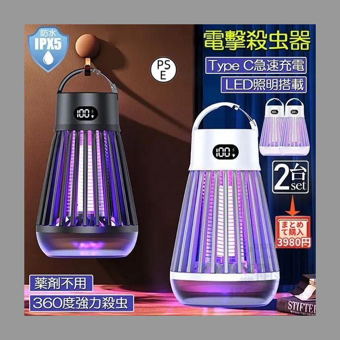 電気蚊取り器 電撃殺虫器 殺虫ライト usb充電式 大容量 UV光源誘引式 LED誘虫灯 薬剤不用 360°電撃 吊り下げ 蚊取りライト 残量表示 防水