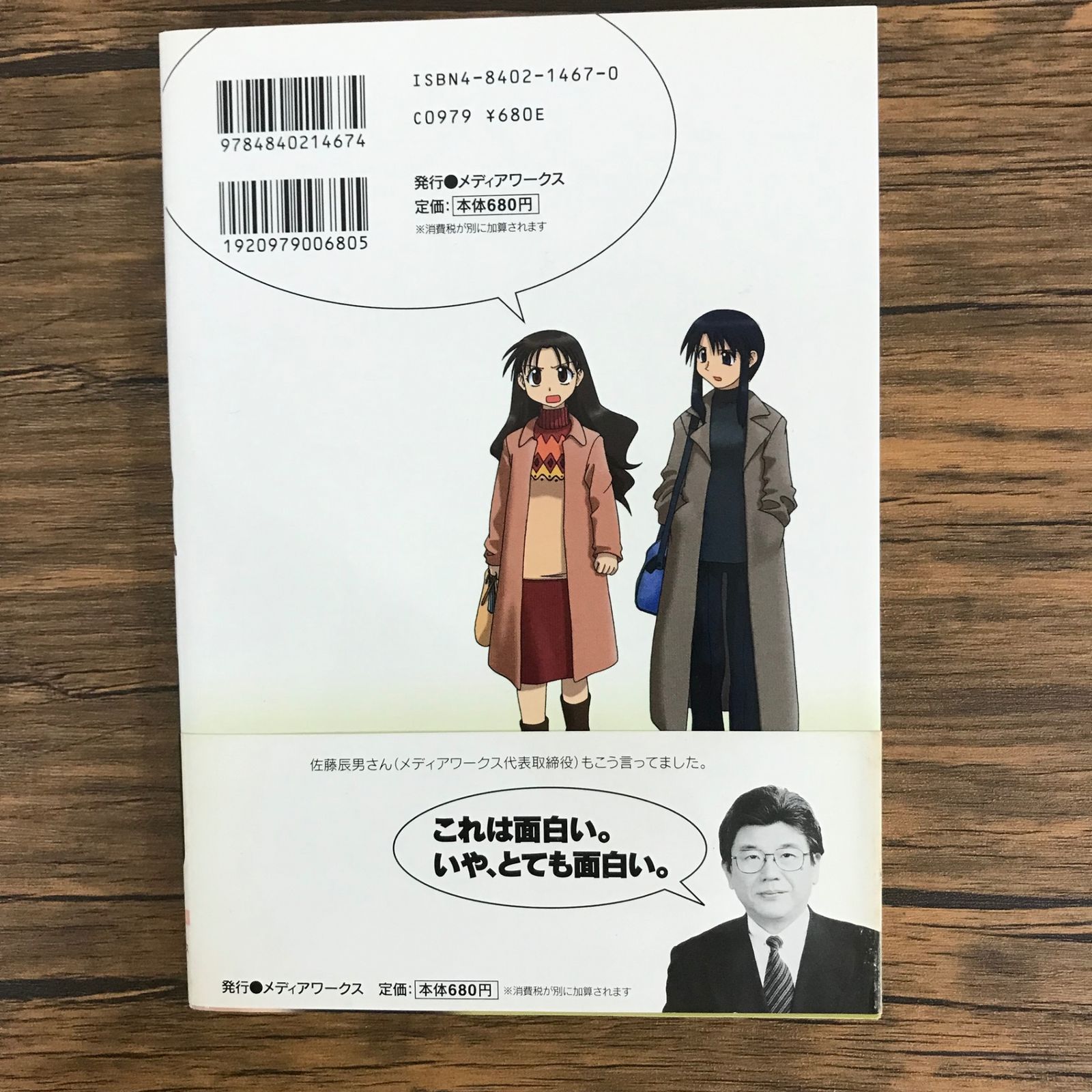 あずまんが大王 1巻/【作者】あずまきよひこ/GF-0225009427-YP