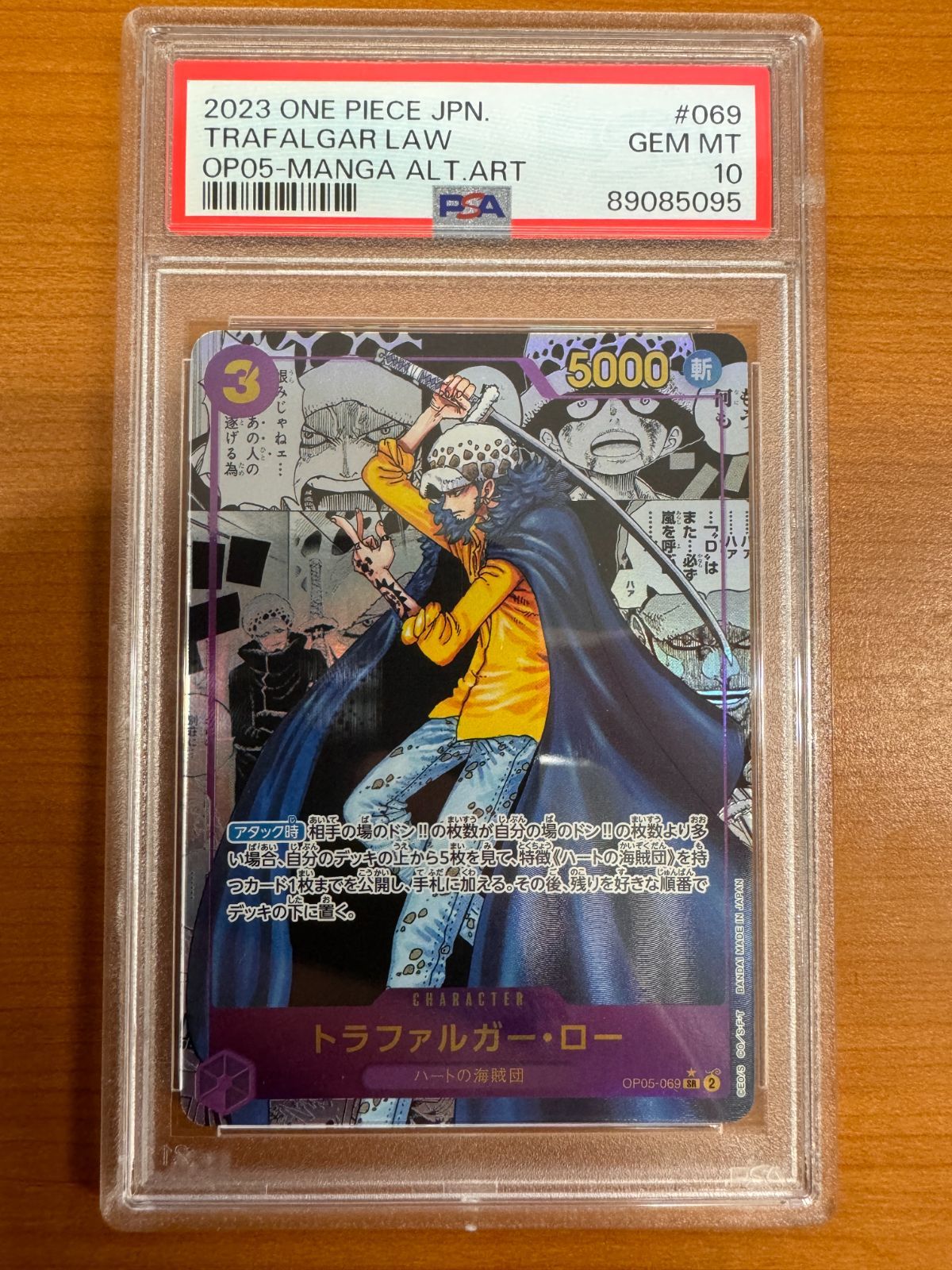 PSA10】トラファルガー・ロー コミックパラレル コミパラ OP05