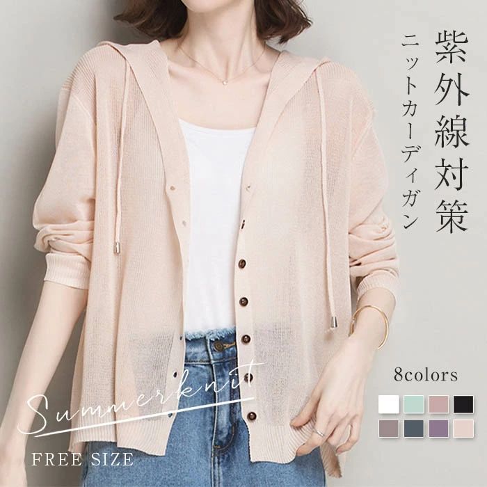 カーディガン UVカット パーカー レディース トップス 前開き カーディガン 透かし彫り 夏 羽織り 薄手 アウター リゾート UV対策 紫外線対策 透け感 楽天市場】カーディガン UVカット パーカー レディース トップス